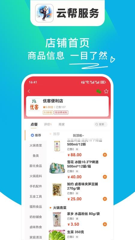云帮服务官方版