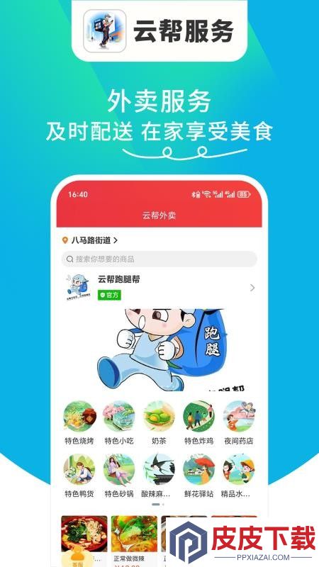 云帮服务app最新版下载
