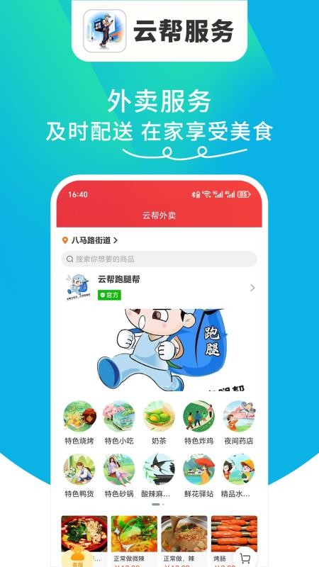 云帮服务官方版