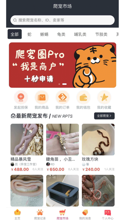 爬宠圈ProApp
