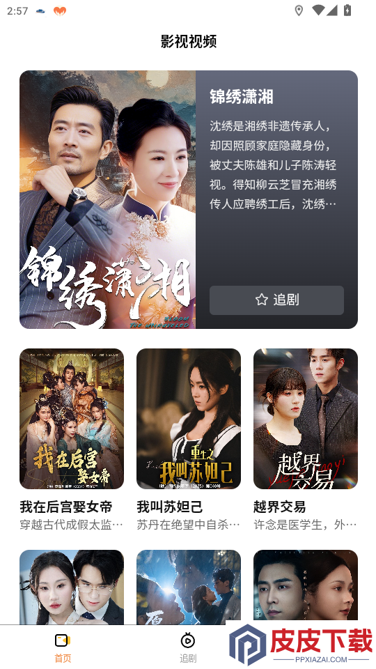 映界域app下载