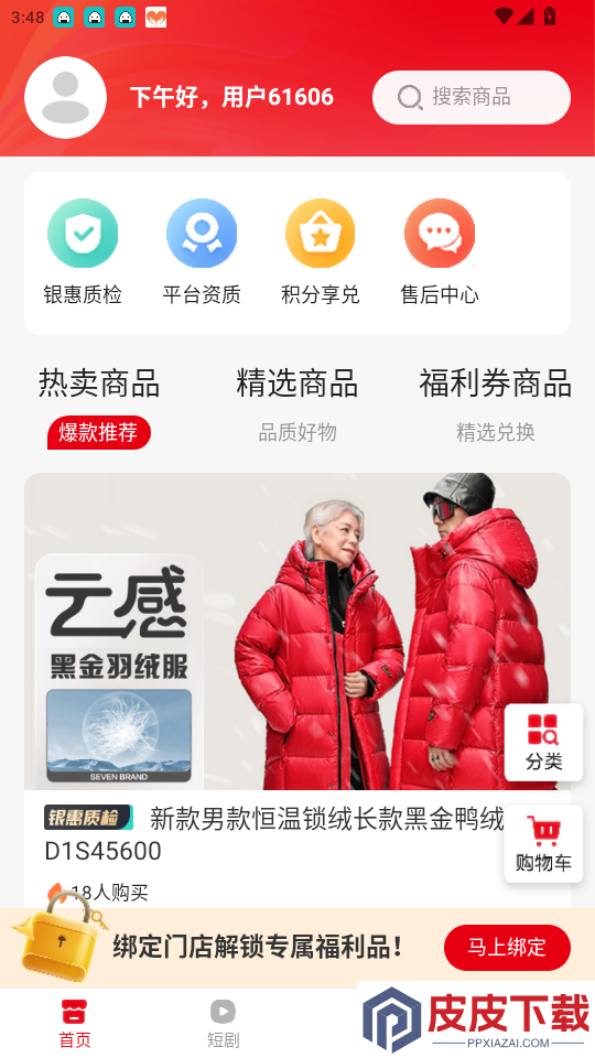 银领惠民APP下载