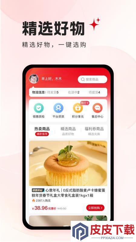银领惠民APP下载