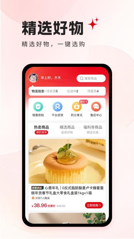 银领惠民官网版