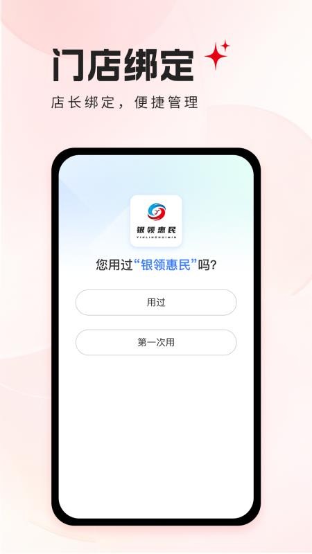 银领惠民官网版