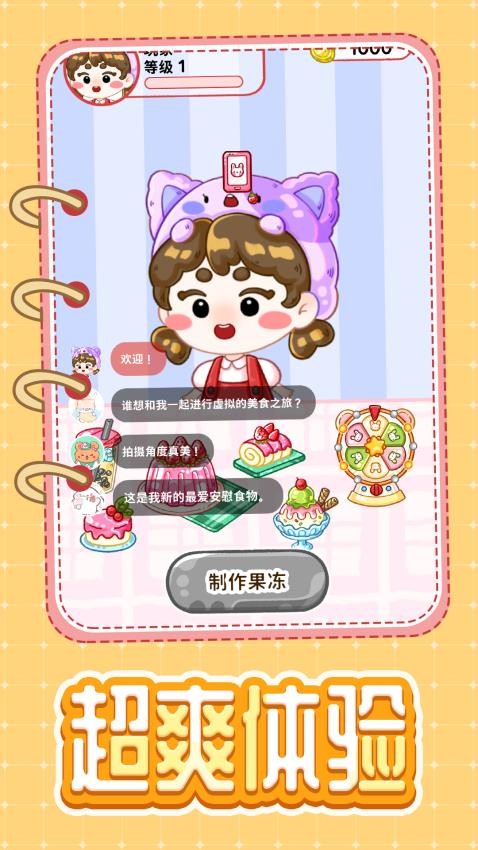 造星达人游戏