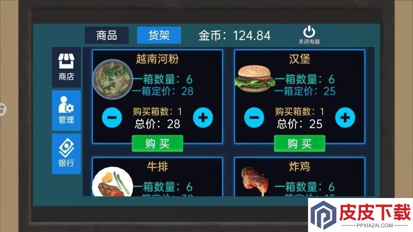 店铺经营手机游戏下载