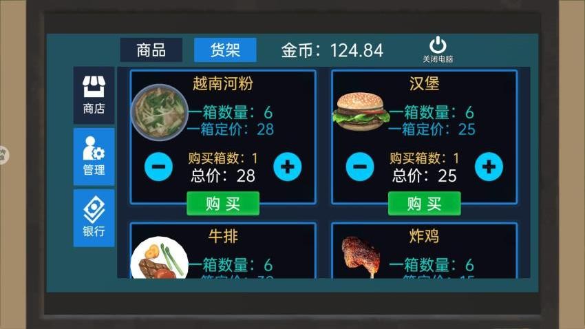 店铺经营游戏