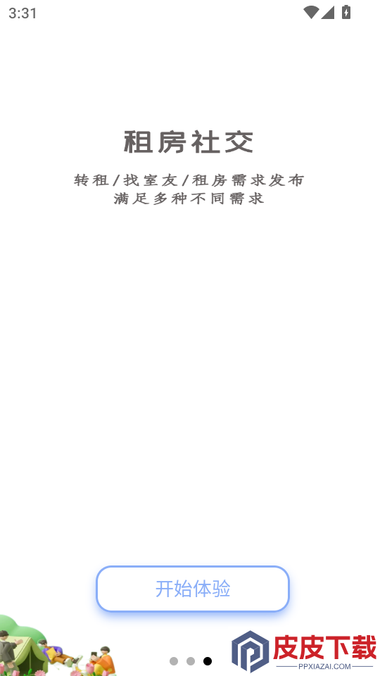 同城租房官方版APP下载