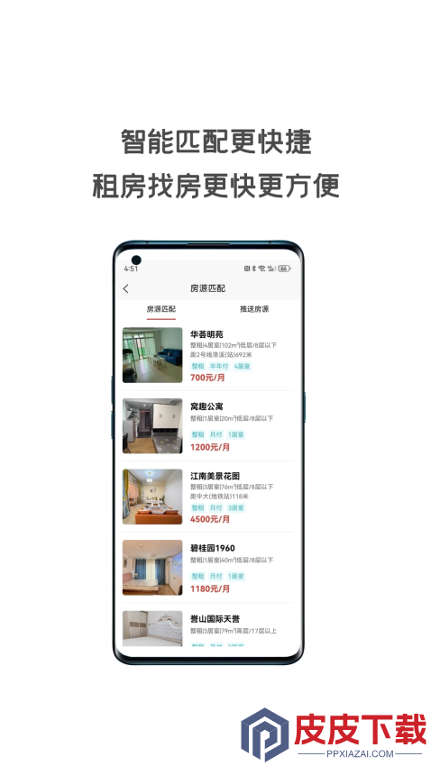同城租房官方版APP下载
