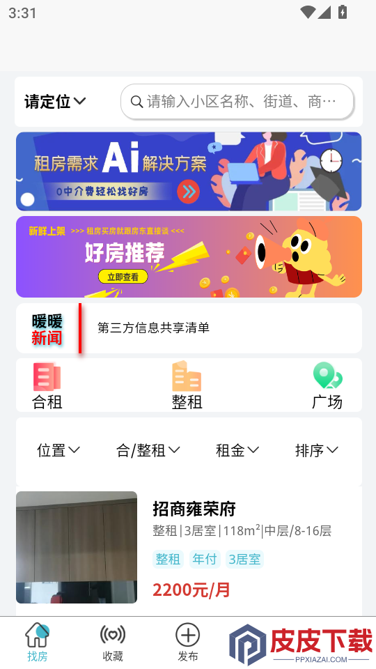同城租房官方版APP下载