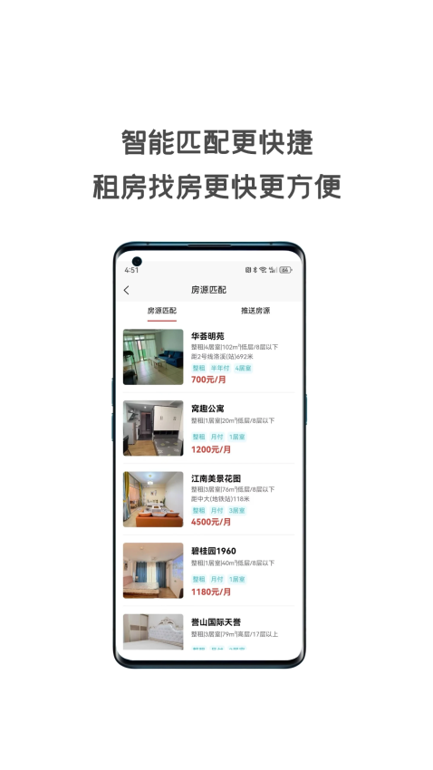 同城租房手机版