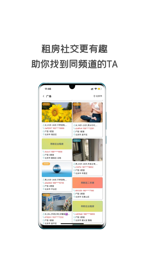 同城租房手机版