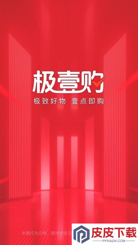 极壹购APP最新版下载