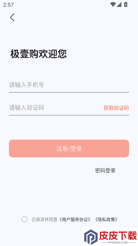 极壹购APP最新版下载