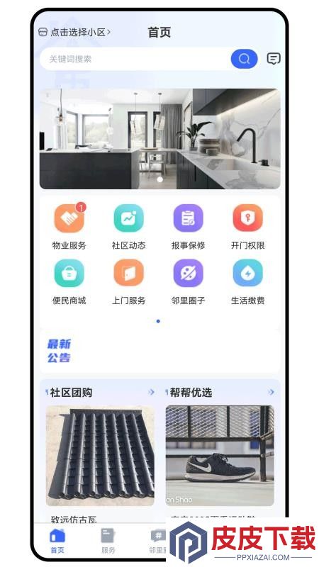 帮呀帮APP官网版下载