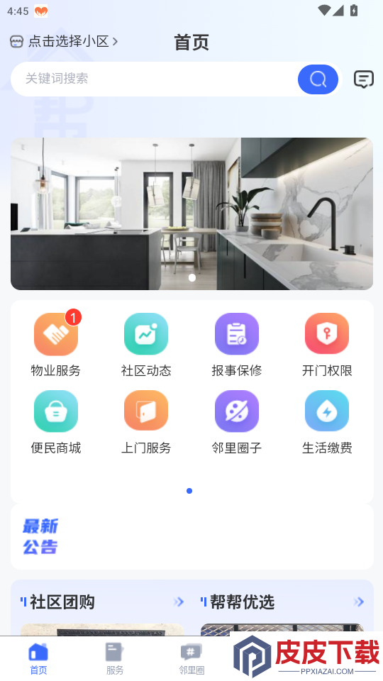 帮呀帮APP官网版下载