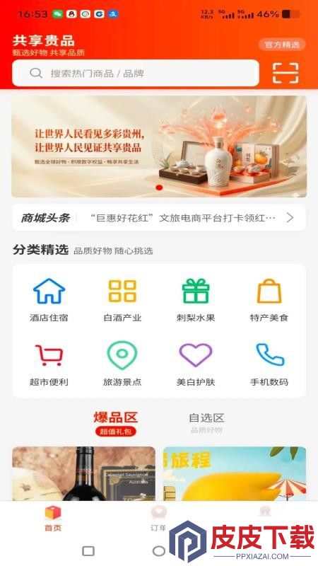 共享贵品app最新版下载