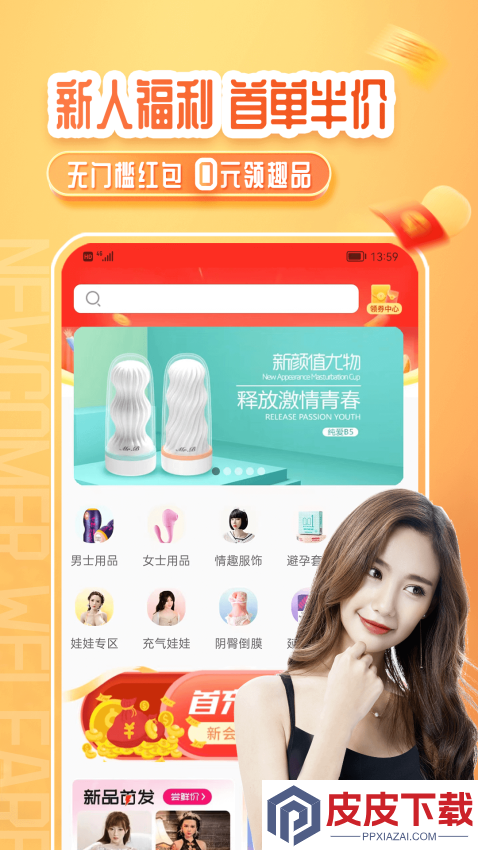情趣严选商城官方版APP下载