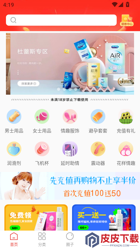 情趣严选商城官方版APP下载