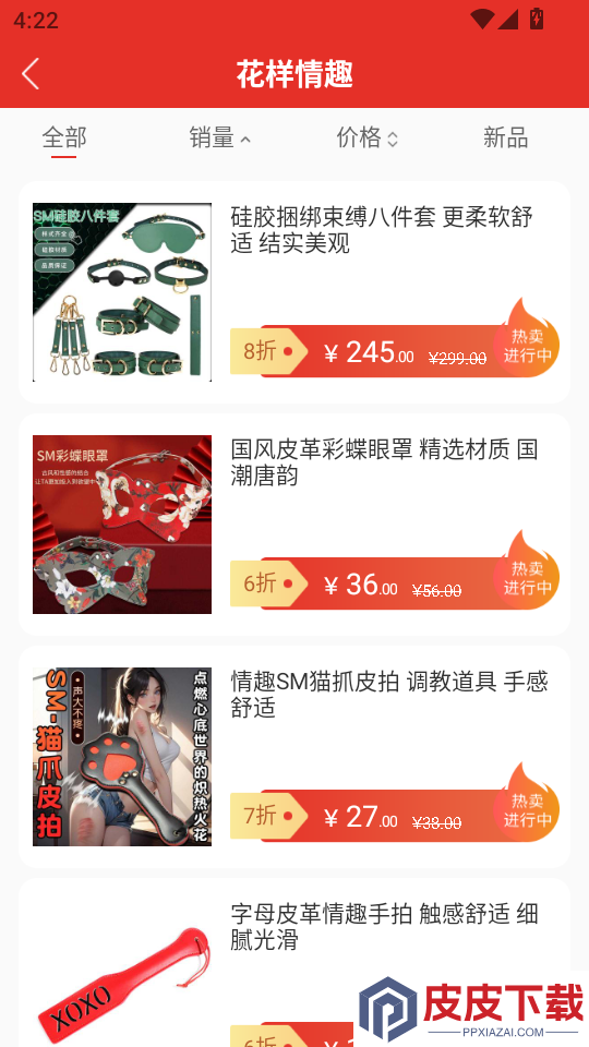 情趣严选商城官方版APP下载