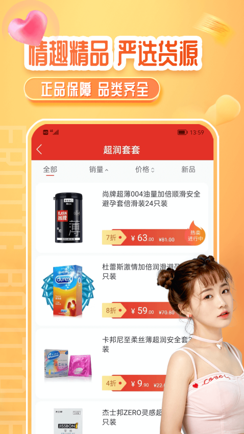 情趣严选商城最新版