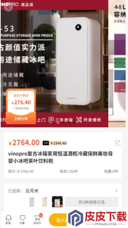 趣享商城app最新版下载
