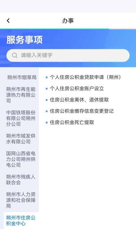 i朔州app官方版