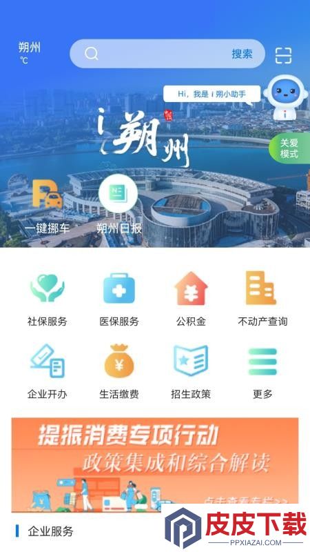 i朔州app最新版下载
