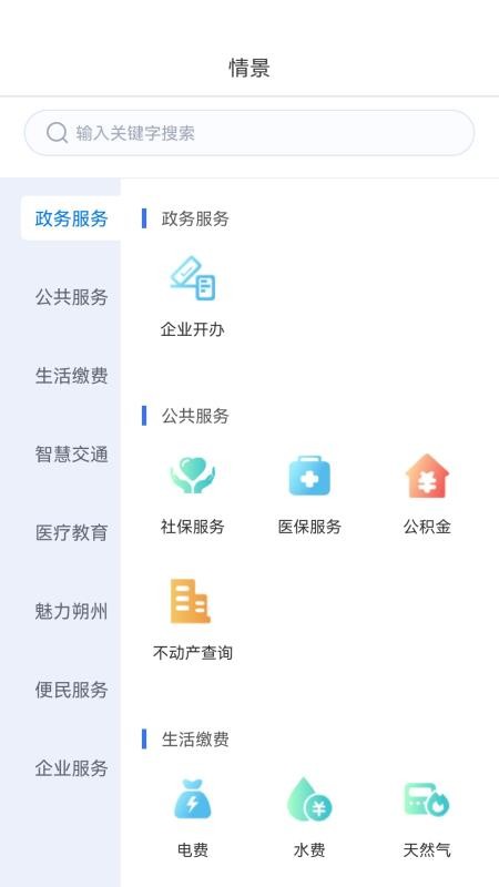 i朔州app官方版