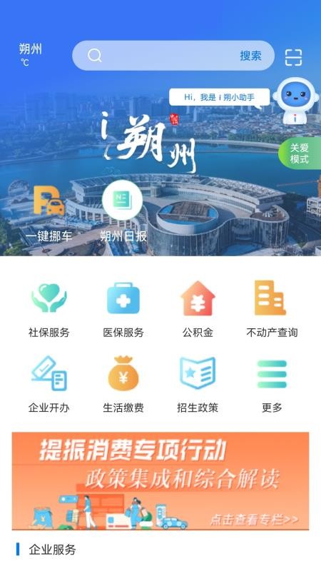 i朔州app官方版