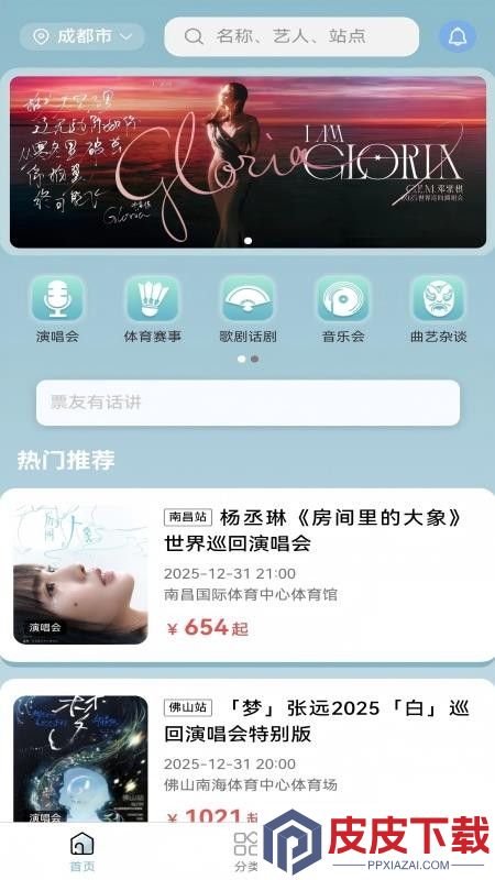 票友app最新版下载