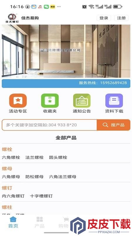 佳杰易购app最新版下载