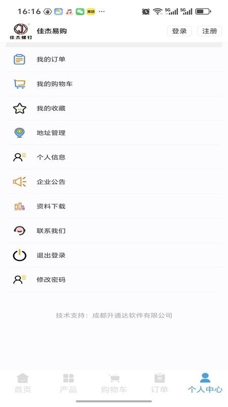 佳杰易购官方版