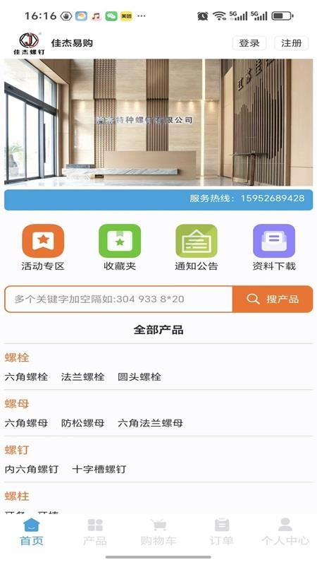 佳杰易购官方版