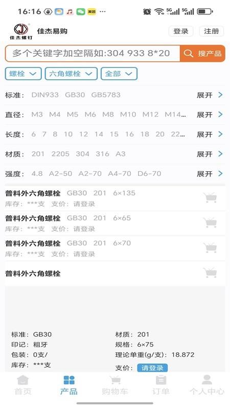 佳杰易购官方版