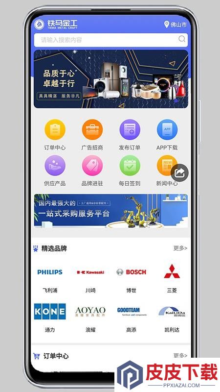 铁马金工app最新版本下载