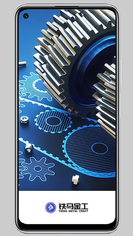 铁马金工app官网版
