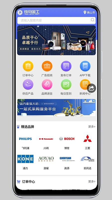 铁马金工app官网版