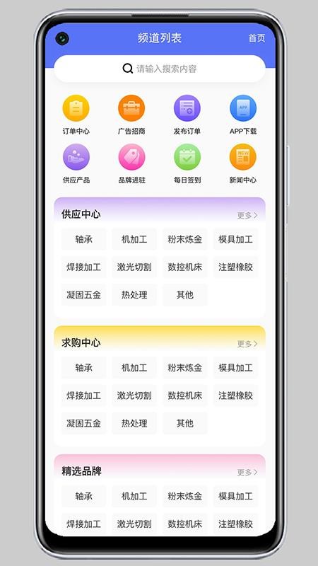 铁马金工app官网版
