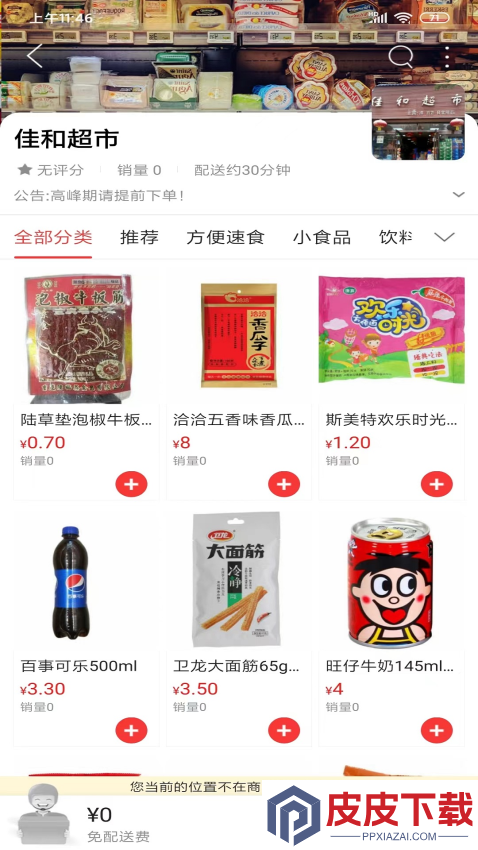 我在漳县APP下载