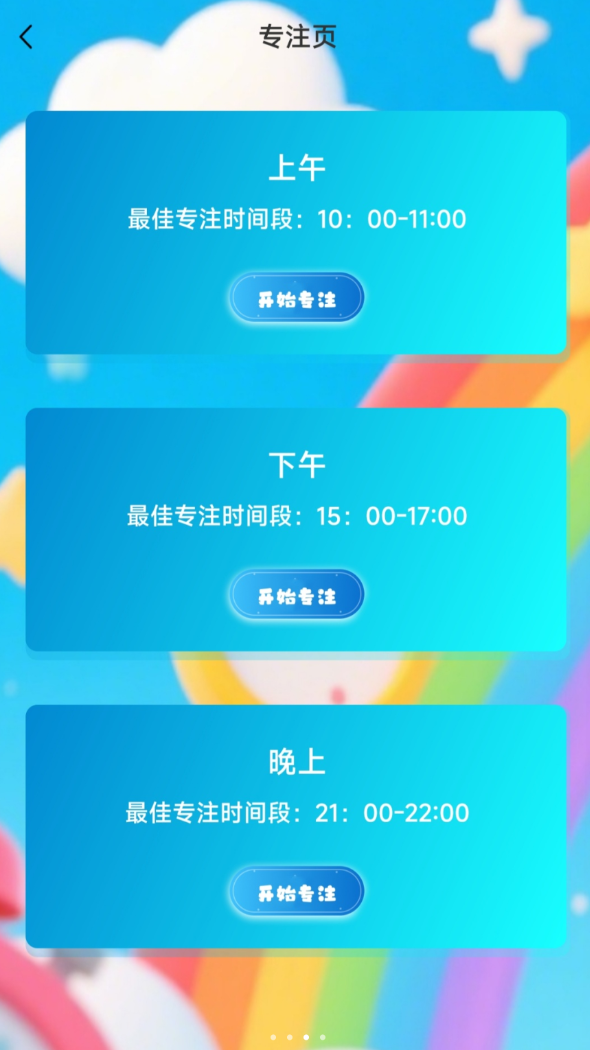 专注时段助手app