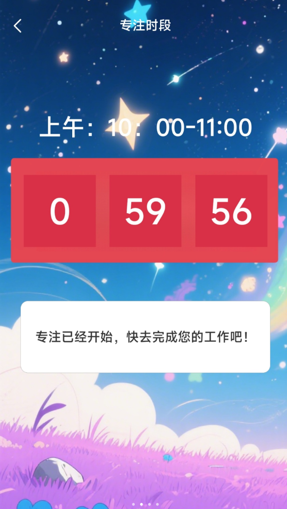 专注时段助手app
