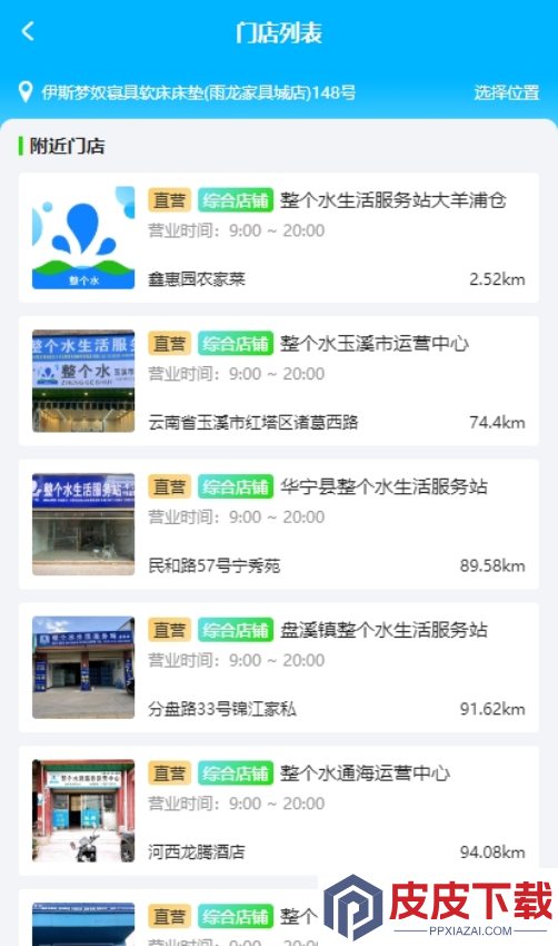 整个水app下载