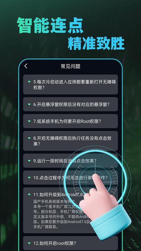 极速快点连点器客户端