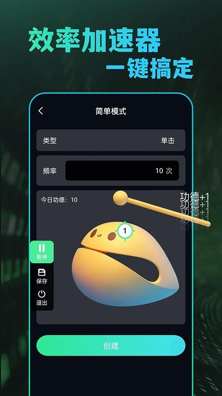极速快点连点器客户端