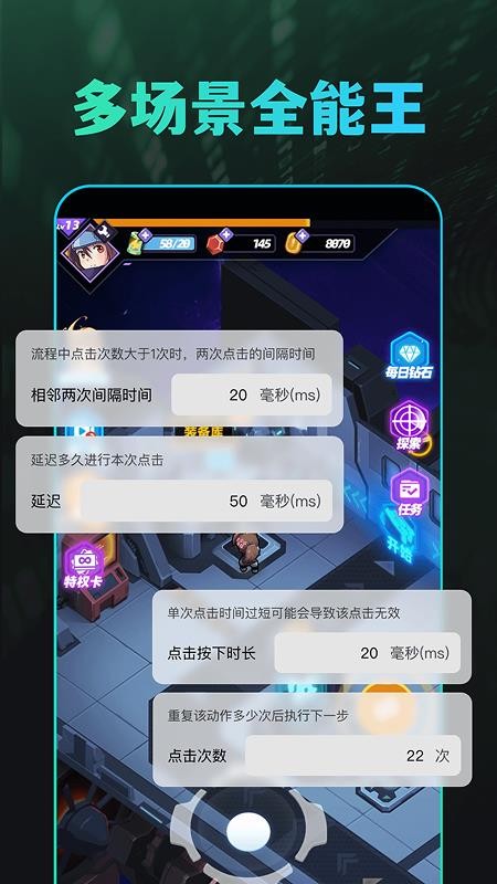 极速快点连点器客户端