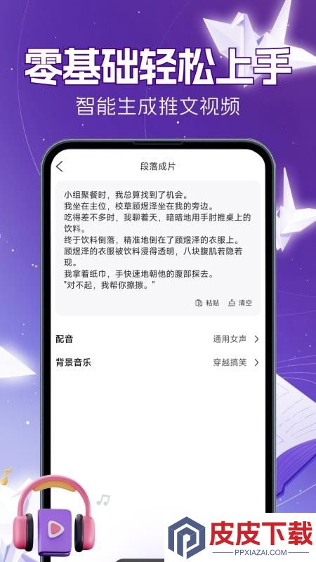 AI小说推文助手APP下载安装