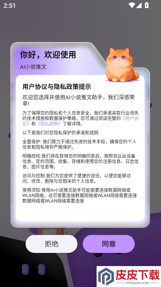 AI小说推文助手APP下载安装