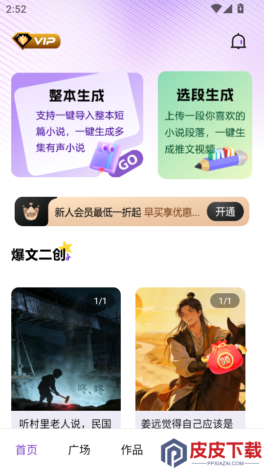 AI小说推文助手APP下载安装
